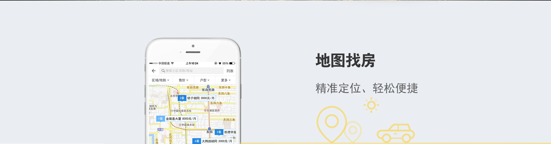 搜房网APP